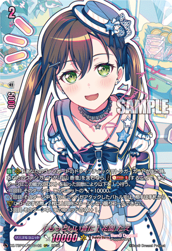 [もっといい音に] 花園 たえ