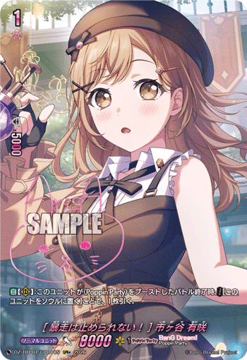 [暴走は止められない！] 市ヶ谷 有咲