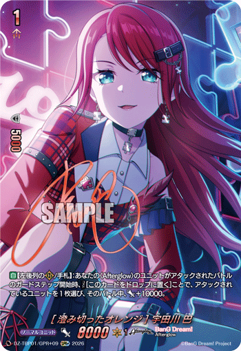 [澄み切ったオレンジ] 宇田川 巴