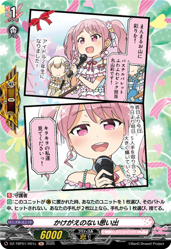 かけがえのない思い出