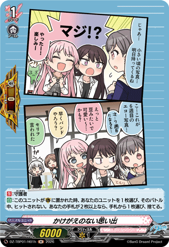 かけがえのない思い出