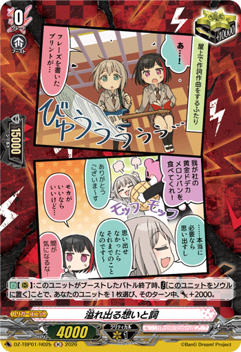 溢れ出る想いと詞