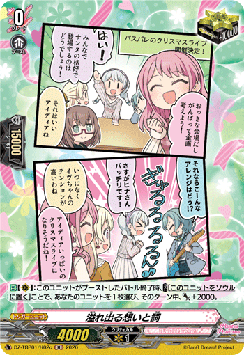 溢れ出る想いと詞