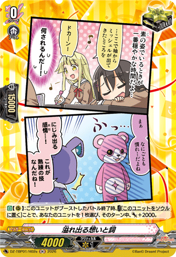 溢れ出る想いと詞