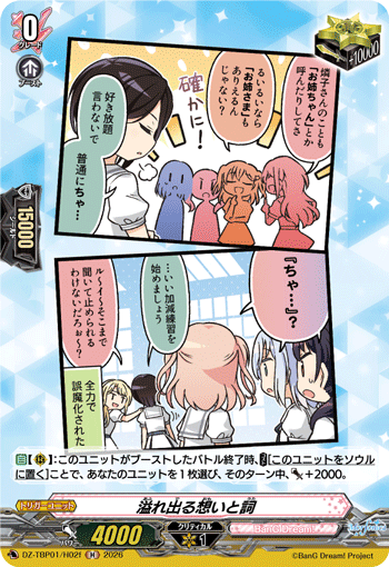 溢れ出る想いと詞