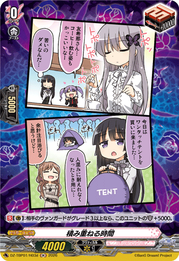 積み重ねる時間