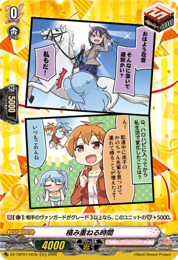 積み重ねる時間