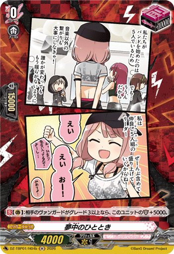 夢中のひととき