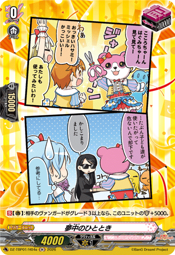 夢中のひととき