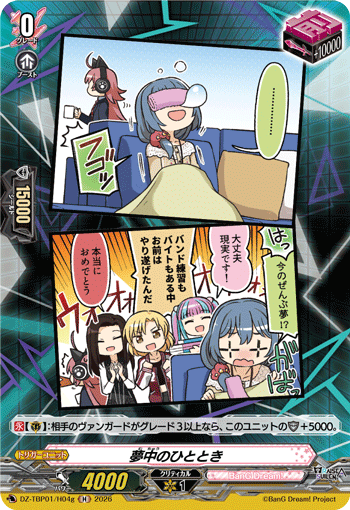 夢中のひととき