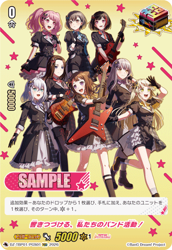 持续响彻吧,我们的乐队活动!的卡图 響きつづける、私たちのバンド活動!