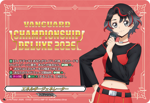 エネルギージェネレーター