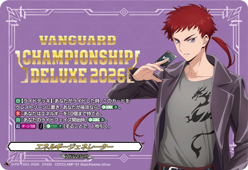 エネルギージェネレーター