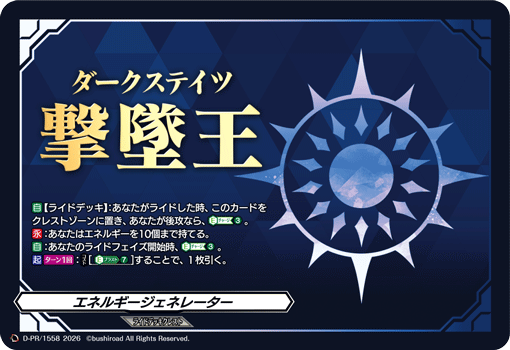 エネルギージェネレーター