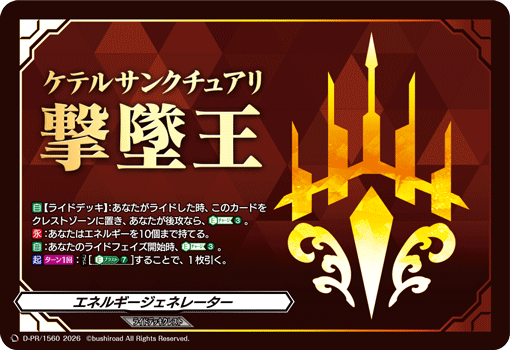 エネルギージェネレーター