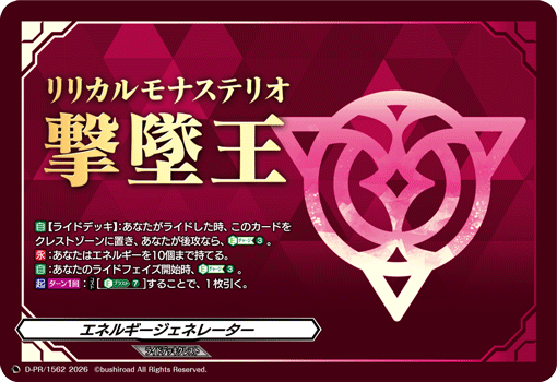 エネルギージェネレーター