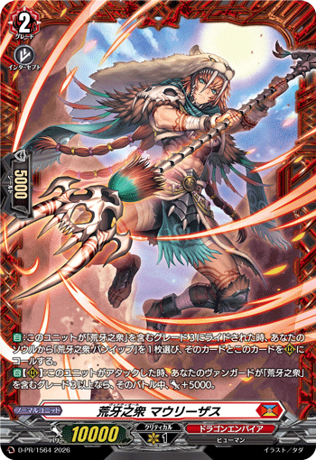 荒牙之众 毛里扎斯的卡图 荒牙之衆 マウリーザス