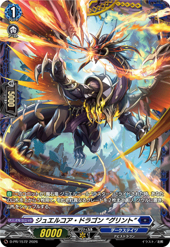 珠宝核龙“反光”的卡图 ジュエルコア・ドラゴン “グリント”