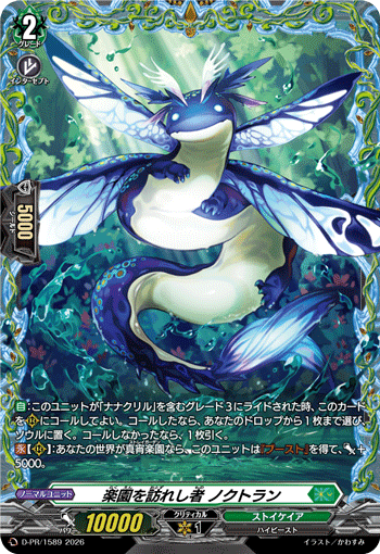 乐园来访者 诺库托兰的卡图 楽園を訪れし者 ノクトラン