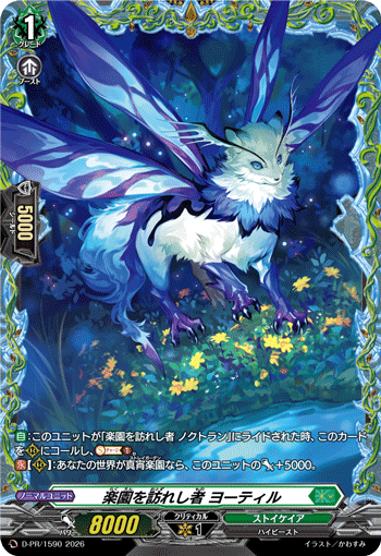 乐园来访者 约提尔的卡图 楽園を訪れし者 ヨーティル