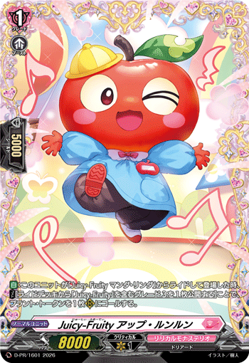 Juicy-Fruity アップ・ルンルン