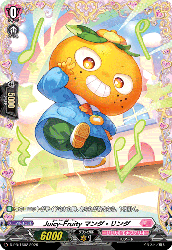 蜜汁果味 柑橘林达的卡图 Juicy-Fruity マンダ・リンダ