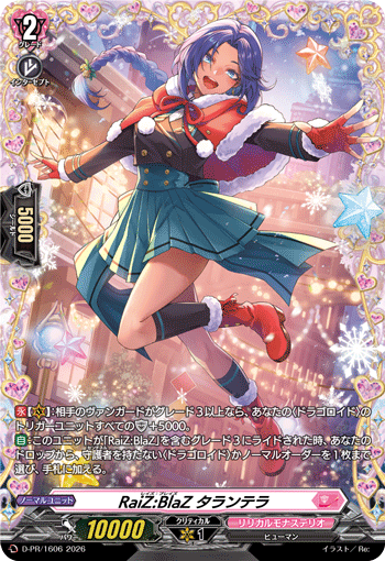 焰舞升扬 塔兰特拉的卡图 RaiZ:BlaZ タランテラ