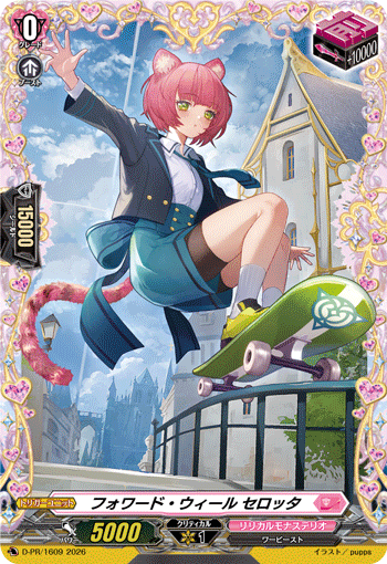 フォワード・ウィール セロッタ