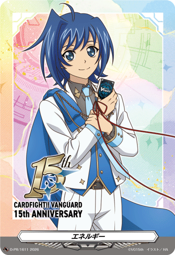 能量的卡图 エネルギー