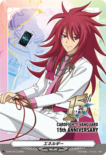 能量的卡图 エネルギー