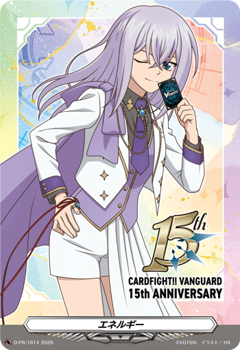 能量的卡图 エネルギー