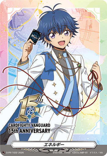 能量的卡图 エネルギー