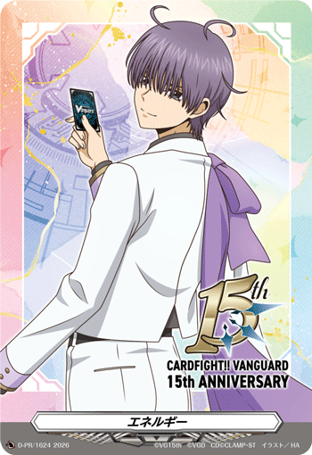 能量的卡图 エネルギー