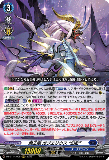 魔王竜 ガブエリウス “幻影”