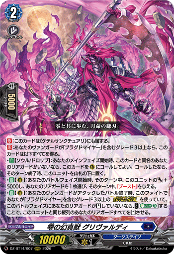 零之幻真兽 格里沃蒂