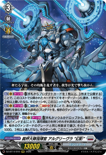 裁秤大隊指揮官 アルグリーヴラ “幻影”