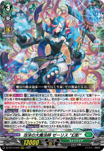 泡沫の大魔法師 ゼーリス “幻影”