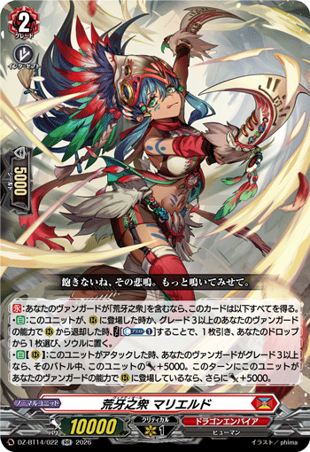 荒牙之众 马里埃尔德