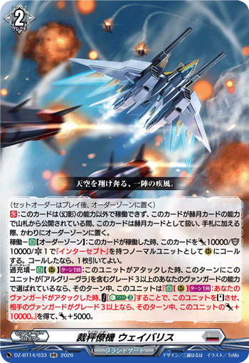 裁秤僚机 韦伯里斯