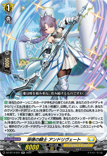 淑德的骑士 安德莉维特
