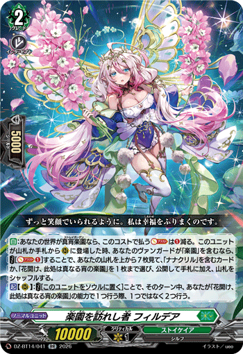 乐园来访者 菲尔蒂亚