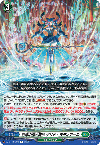 泡沫的极大魔法 格莉德·拉蒂亚尔
