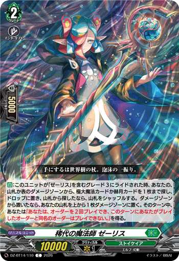 稀代的魔法师 泽莉丝
