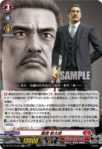 风间新太郎