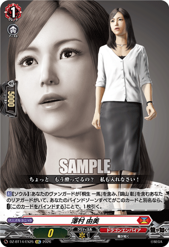 澤村 由美