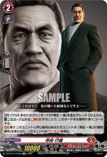 寺田行雄