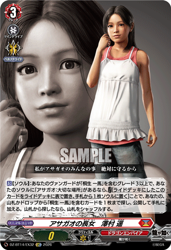 牵牛花的长女 泽村遥