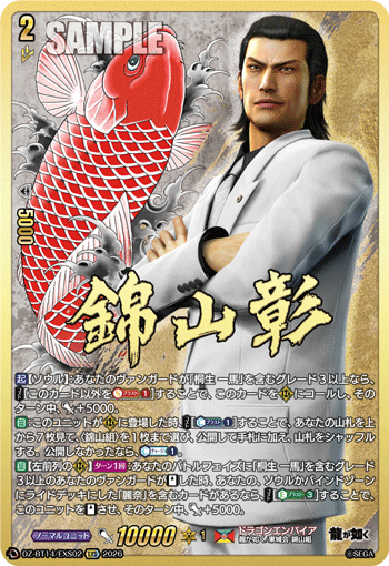 锦山彰