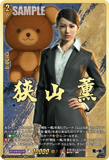 狭山薰
