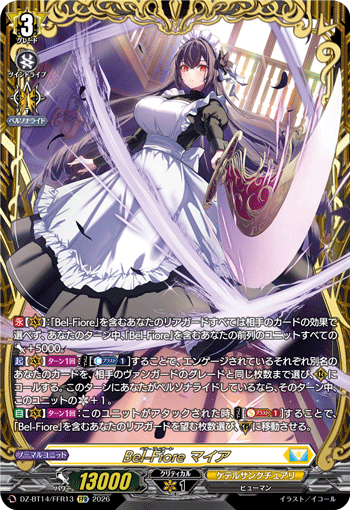 芳花队 迈娅